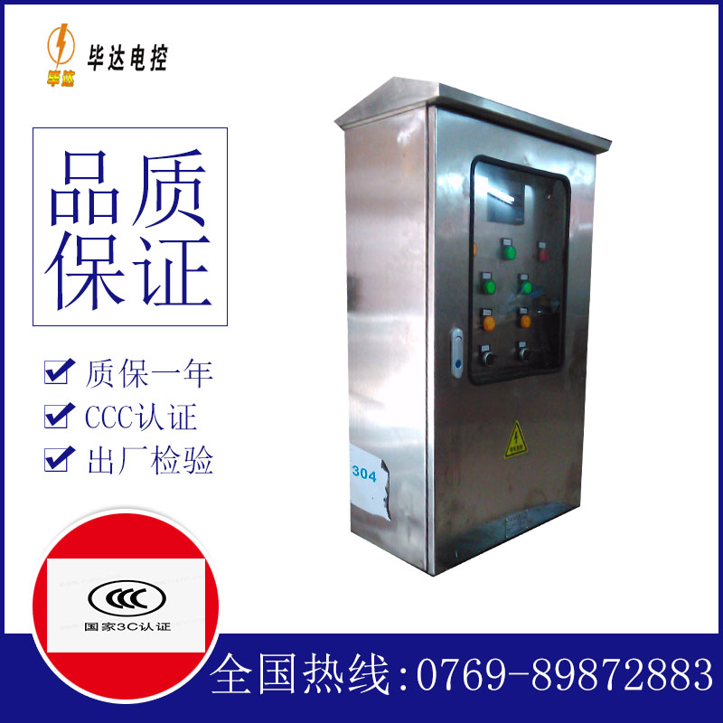 稻城不锈钢配电箱